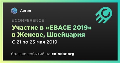 Участие в «EBACE 2019» в Женеве, Швейцария
