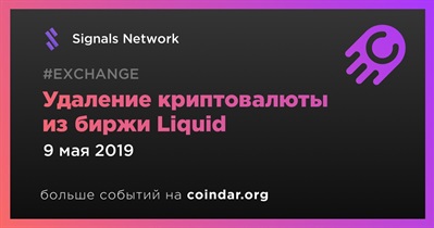 Удаление криптовалюты из биржи Liquid