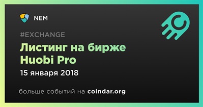 Листинг на бирже Huobi Pro