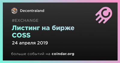 Листинг на бирже COSS