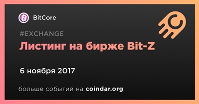 Листинг на бирже Bit-Z