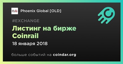 Листинг на бирже Coinrail