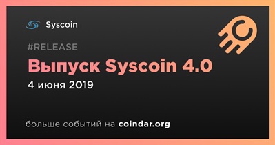 Выпуск Syscoin 4.0