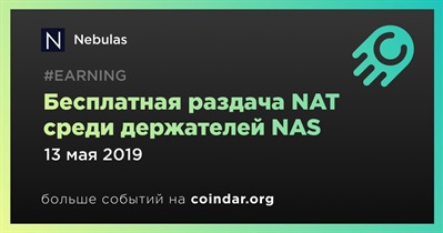 Бесплатная раздача NAT среди держателей NAS