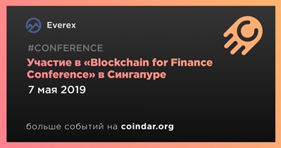 Участие в «Blockchain for Finance Conference» в Сингапуре