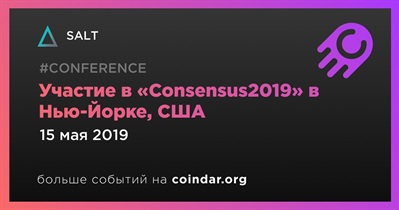 Участие в «Consensus2019» в Нью-Йорке, США