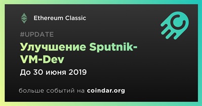 Улучшение Sputnik-VM-Dev