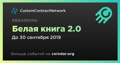 Белая книга 2.0