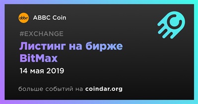 Листинг на бирже BitMax