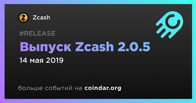 Выпуск Zcash 2.0.5