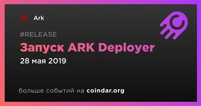 Запуск ARK Deployer