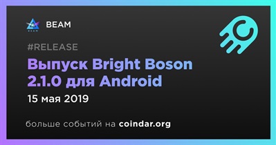 Выпуск Bright Boson 2.1.0 для Android