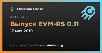 Выпуск EVM-RS 0.11