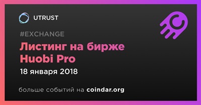 Листинг на бирже Huobi Pro