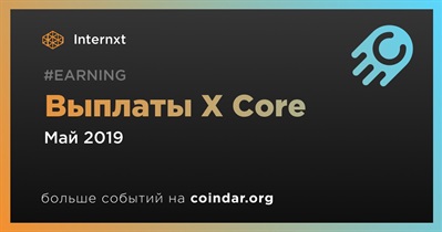 Выплаты X Core