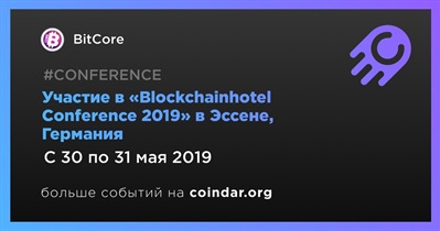 Участие в «Blockchainhotel Conference 2019» в Эссене, Германия