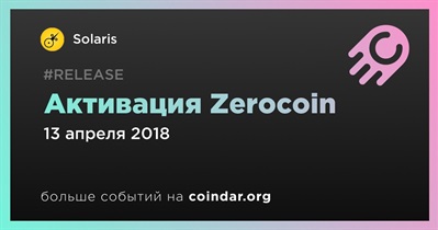 Активация Zerocoin