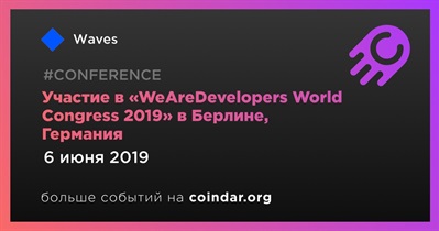 Участие в «WeAreDevelopers World Congress 2019» в Берлине, Германия
