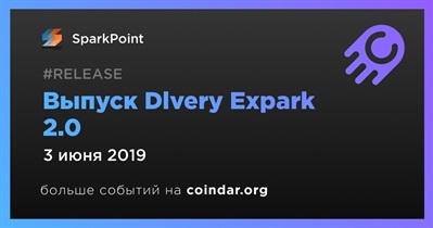 Выпуск Dlvery Expark 2.0