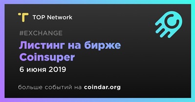 Листинг на бирже Coinsuper