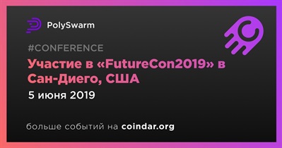 Участие в «FutureCon2019» в Сан-Диего, США