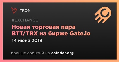 Новая торговая пара BTT/TRX на бирже Gate.io