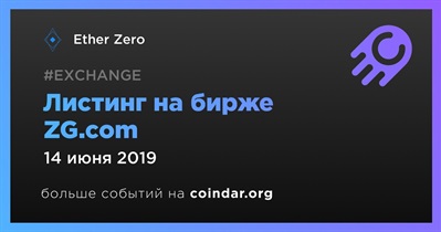 Листинг на бирже ZG.com