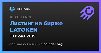 Листинг на бирже LATOKEN