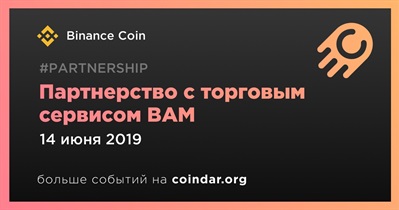 Партнерство с торговым сервисом BAM