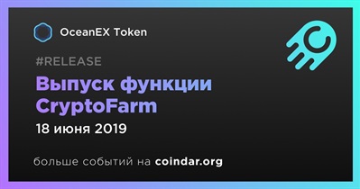 Выпуск функции CryptoFarm