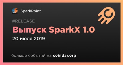 Выпуск SparkX 1.0