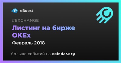 Листинг на бирже OKEx