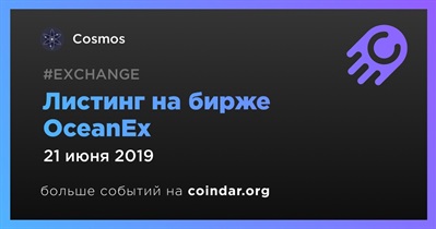 Листинг на бирже OceanEx