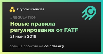 Новые правила регулирования от FATF