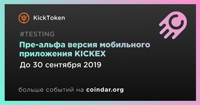 Пре-альфа версия мобильного приложения KICKEX