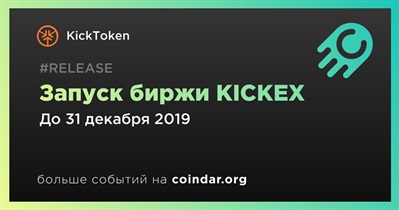 Запуск биржи KICKEX