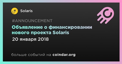 Объявление о финансировании нового проекта Solaris