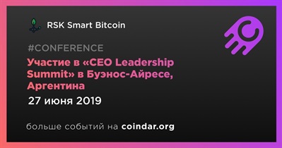 Участие в «CEO Leadership Summit» в Буэнос-Айресе, Аргентина