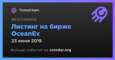 Листинг на бирже OceanEx