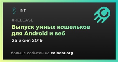 Выпуск умных кошельков для Android и веб