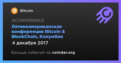 Латиноамериканская конференция Bitcoin & BlockChain, Колумбия