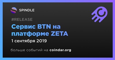 Сервис BTN на платформе ZETA