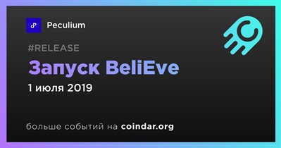 Запуск BeliEve