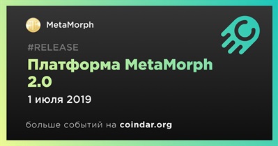 Платформа MetaMorph 2.0