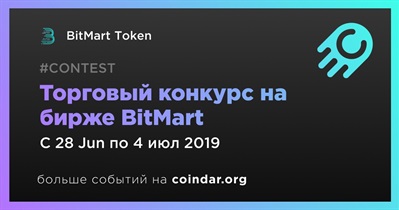 Торговый конкурс на бирже BitMart