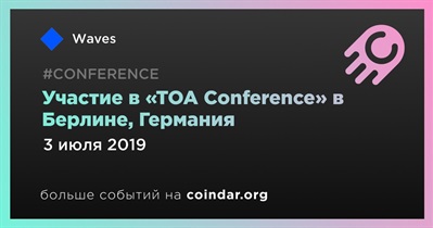 Участие в «TOA Conference» в Берлине, Германия