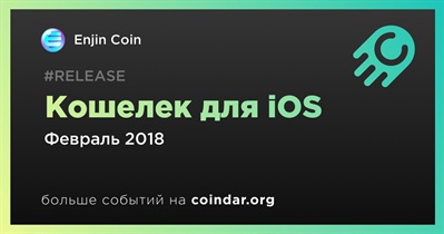 Кошелек для iOS