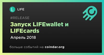 Запуск LIFEwallet и LIFEcards
