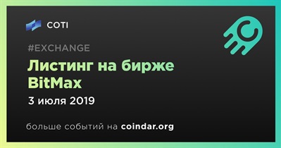 Листинг на бирже BitMax