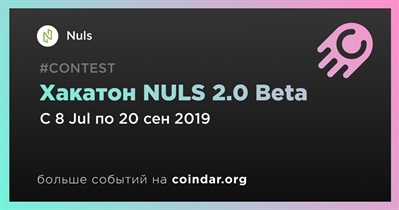 Хакатон NULS 2.0 Beta